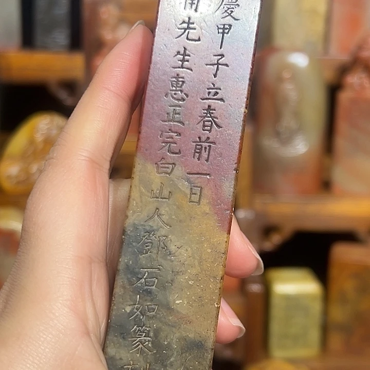 印石寿山石寿山石是山山水水