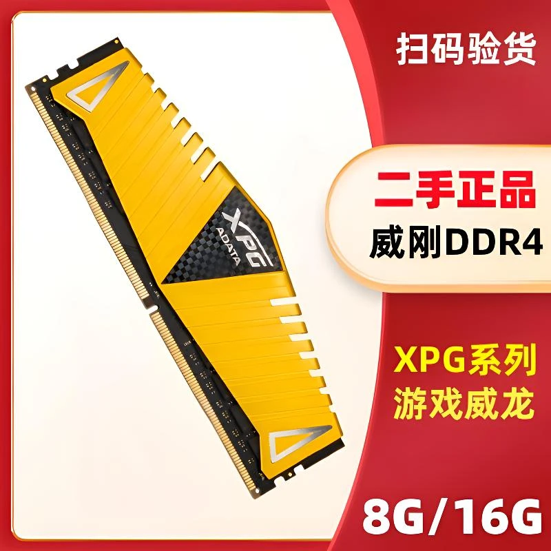 9新 ADATA/威刚 DDR4 8G 16G 2400/2666/3200/3600 台式机内存条