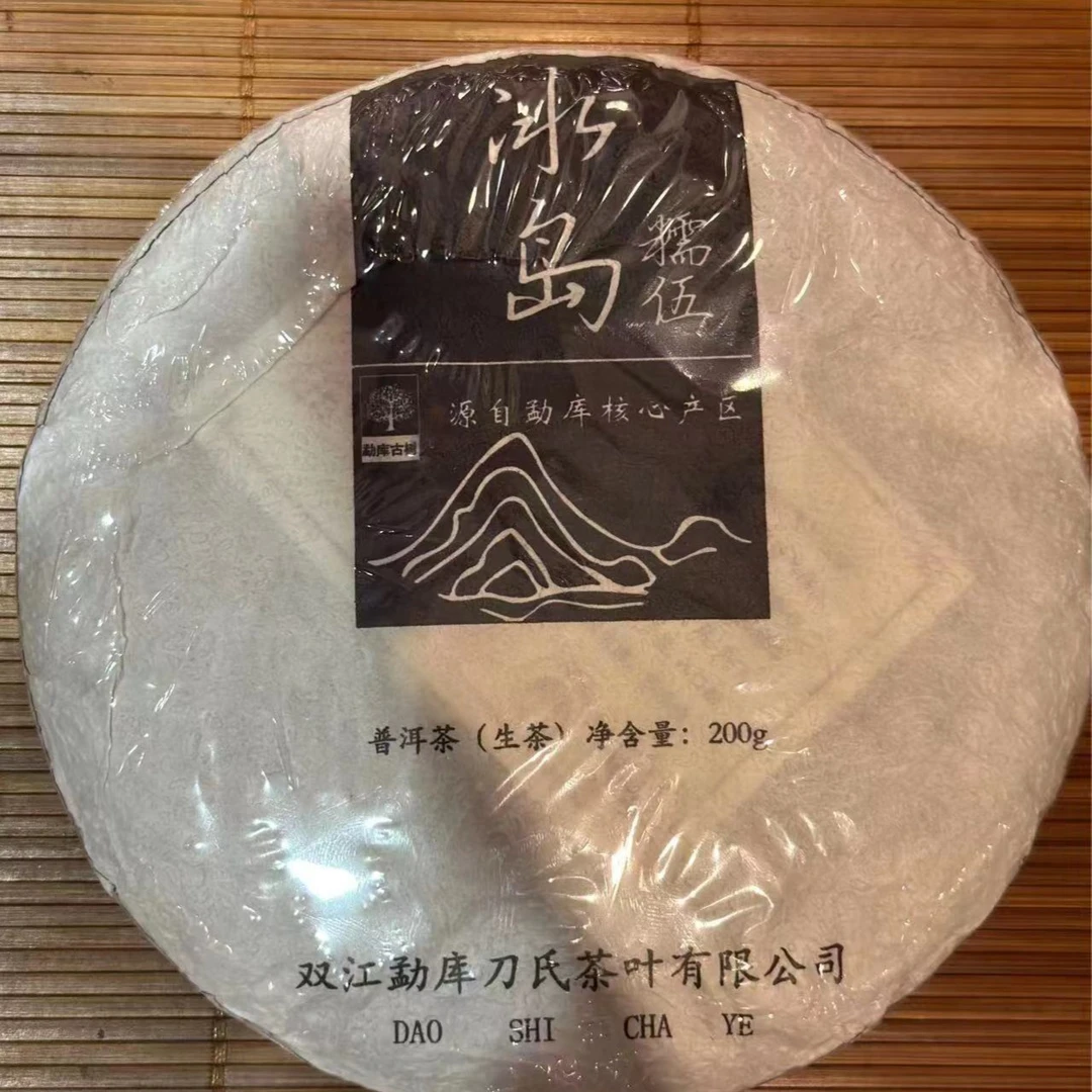 2020年《冰岛糯伍》古树纯料普洱茶生茶 200克/饼