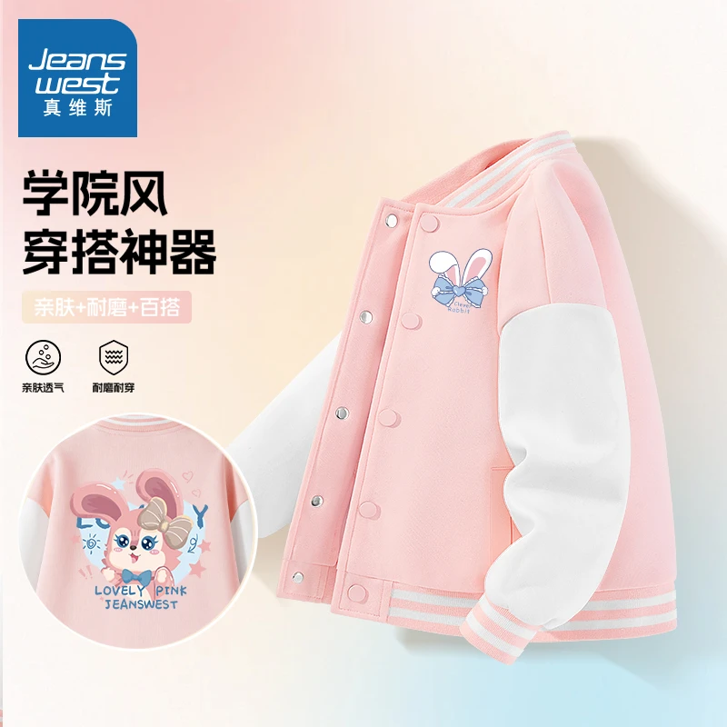 真维斯童装女童外套秋季2025新款女大童洋气棒球服儿童粉色夹克秋