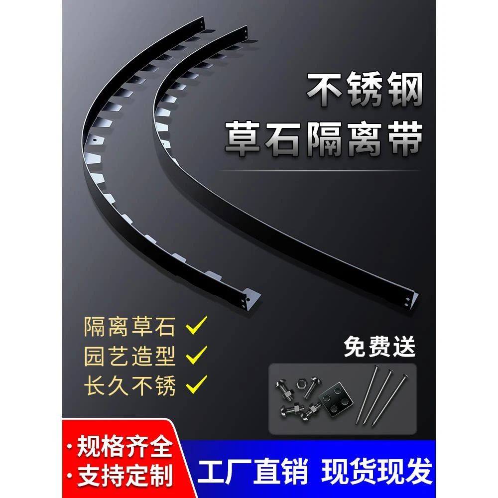 园林不锈钢草石隔离带花园绿化挡泥板庭院草坪弧形围边收边条栅栏