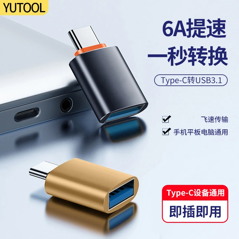 OTG转接头typec手机笔记本电脑边接USB转换器头传输图片视频到U盘