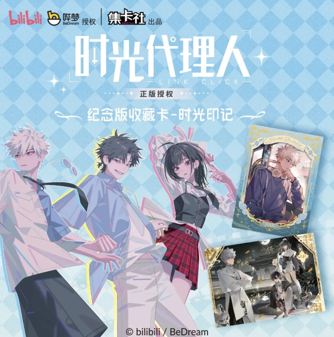 【叠叠】集卡社正版授权时光代理人时光印记系列收藏卡潮玩卡牌