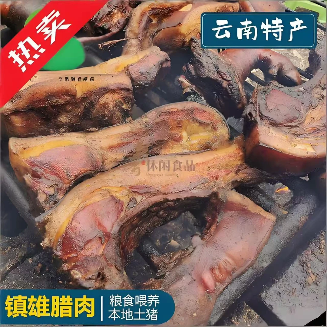 正宗镇雄风味柴火烟熏农家工艺特产腊肉