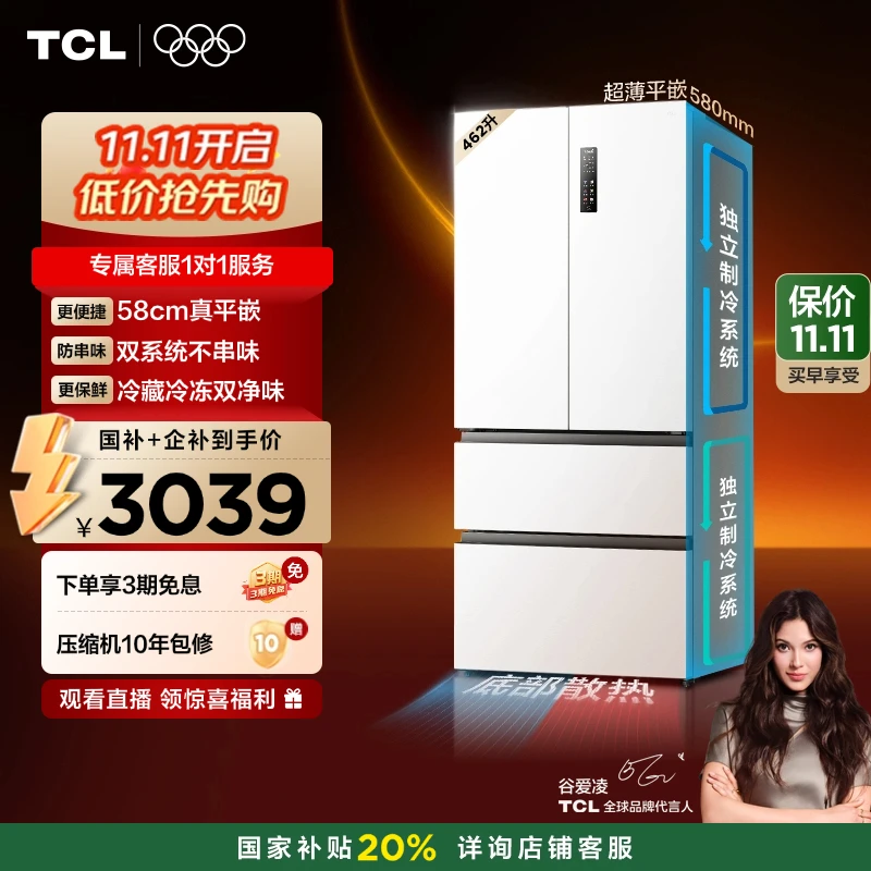 【福满金秋】TCL冰箱 大无界462升T9 Pro法式四门58cm超薄平嵌冰箱