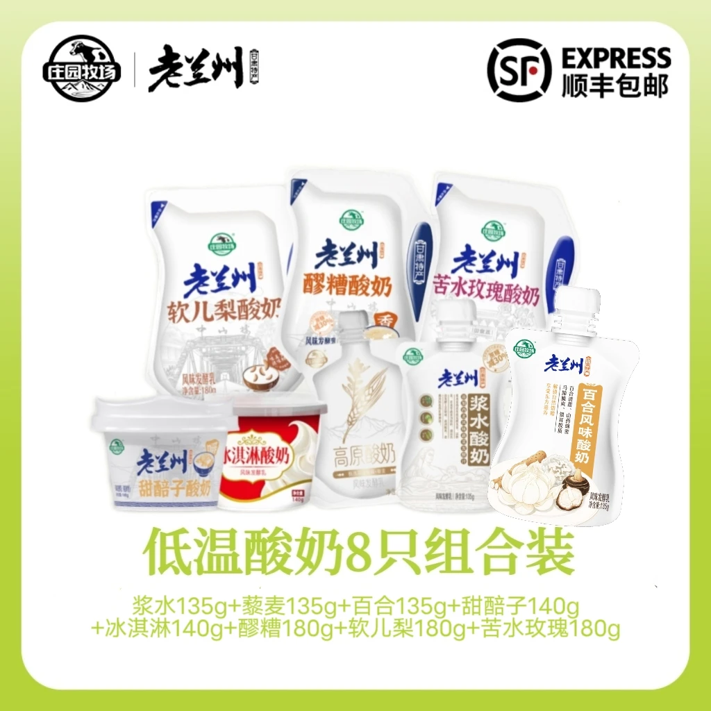 【庄园牧场】甘肃老兰州特产低温酸奶多种口味火锅麻辣烫伴侣