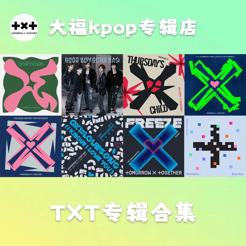 【国内现货】TXT 专辑旧专合集 全新画册