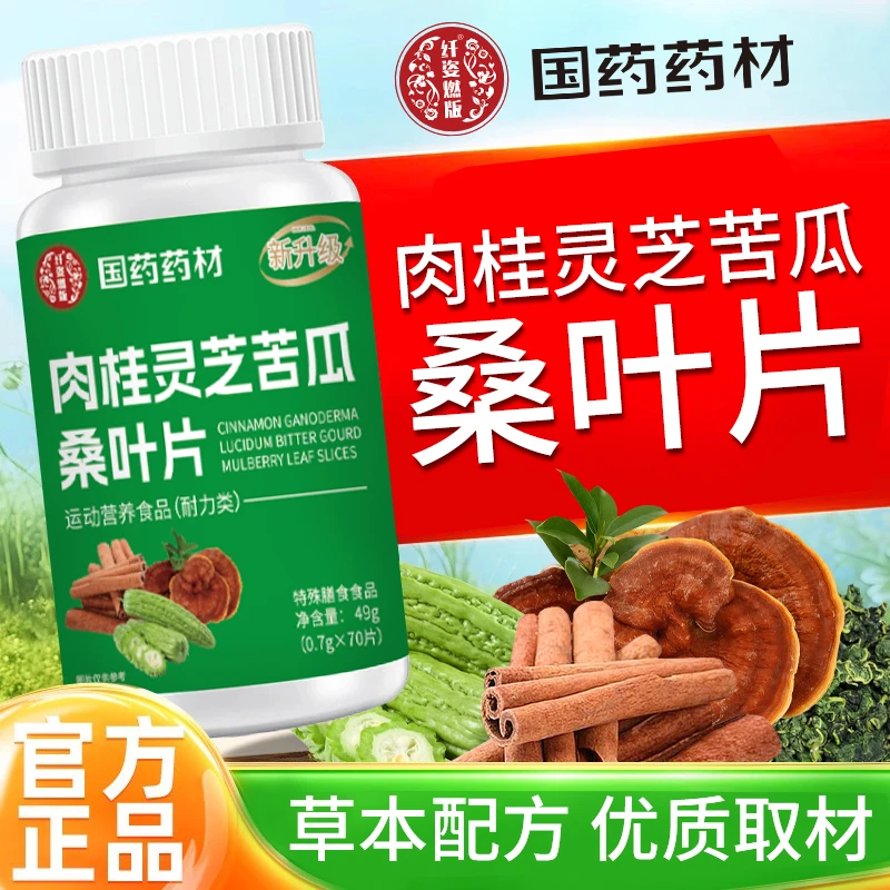 【国药药材】正品多重原料 植物萃取 人 参肉桂灵芝苦瓜桑叶片 JR-1
