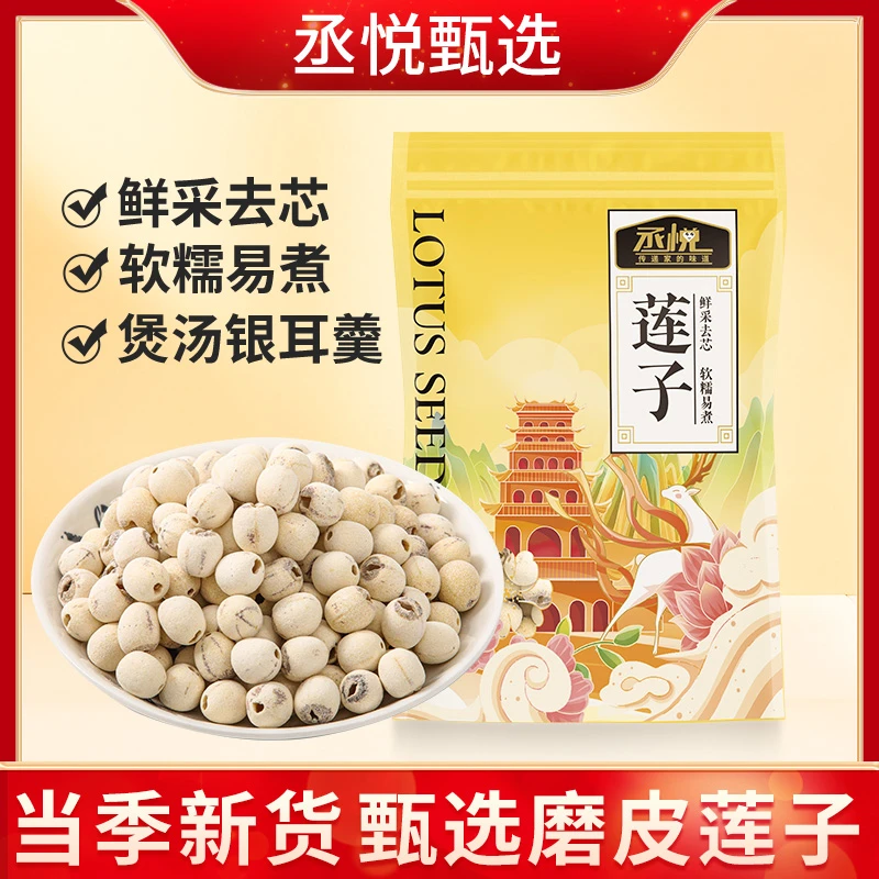 白莲湘莲去芯莲子白莲子磨皮莲子去芯白莲湖南特产湘潭莲子净重