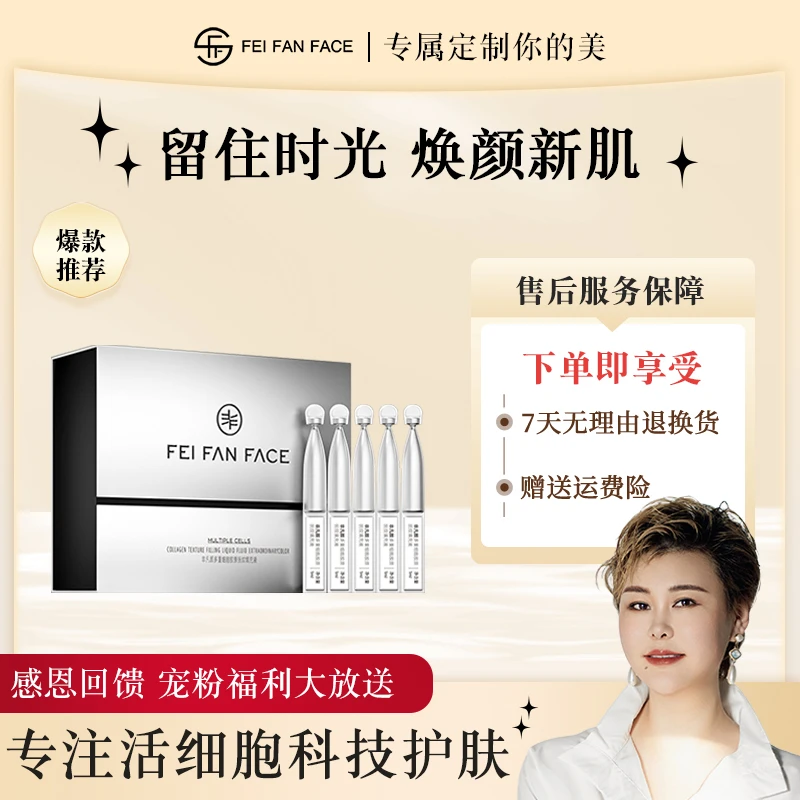 【细胞支架】非凡颜多重细胞胶原抚纹填充液D