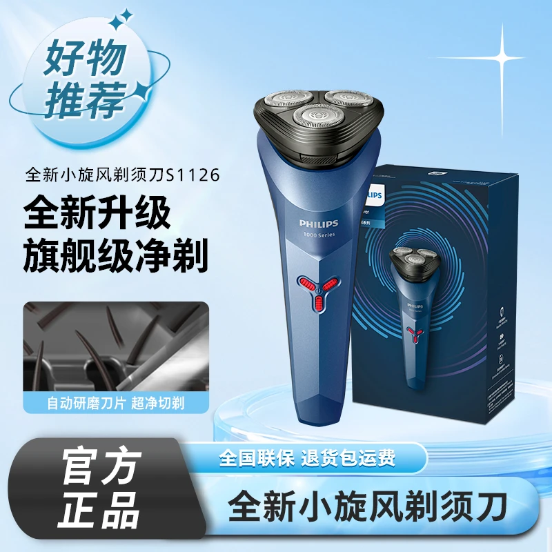 【飞利浦】小旋风电动剃须刀S1126一台