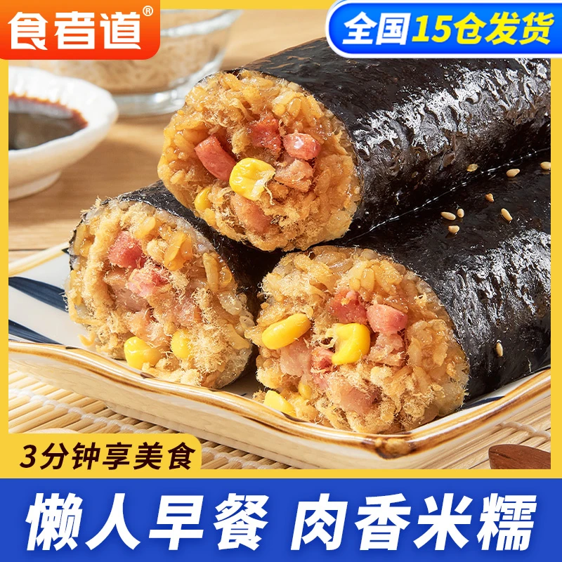 【可可爱吃】食者道肉松火腿海苔饭团速食早餐半成品紫菜加热即食