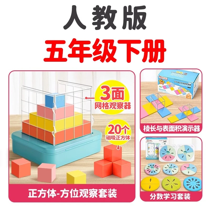 2025人教版五年级下学具棱长表面积正方体演示器正方体长方体教具