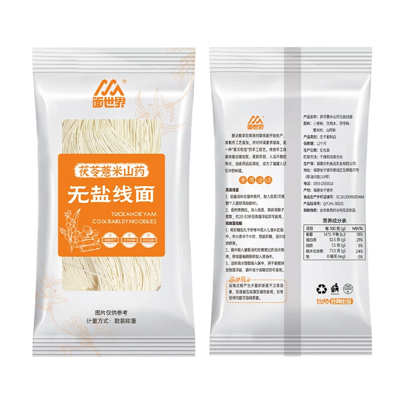 茯苓面茯苓薏米山药线面无盐细面条福州面线特产糊闽南手工面面食