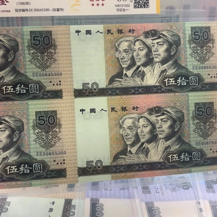 纸8050四连体双喜号尾5300