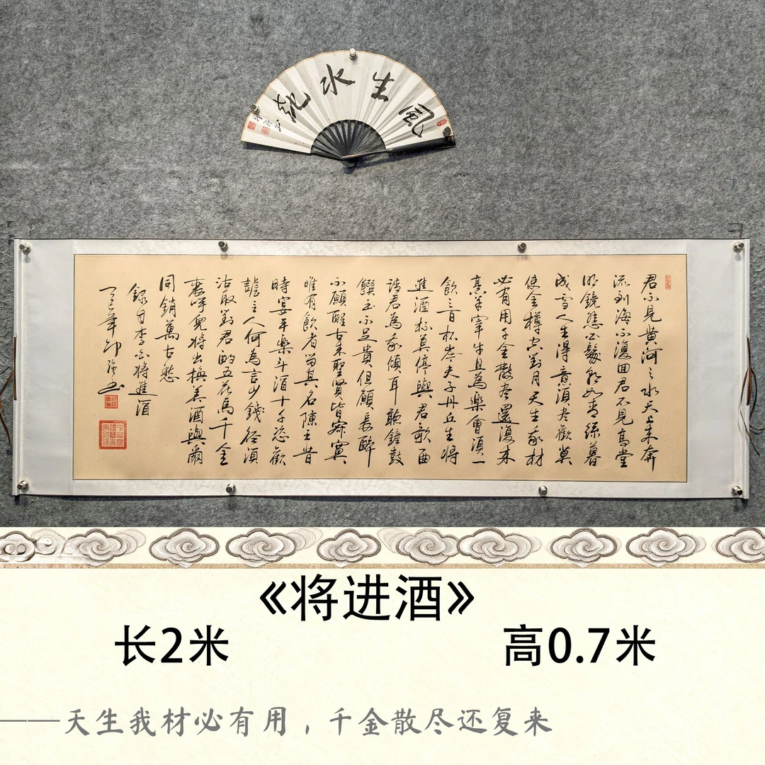 【将进酒】邵强长篇书法 作品尺寸：长200cm高70cm 仿古洒金卷轴