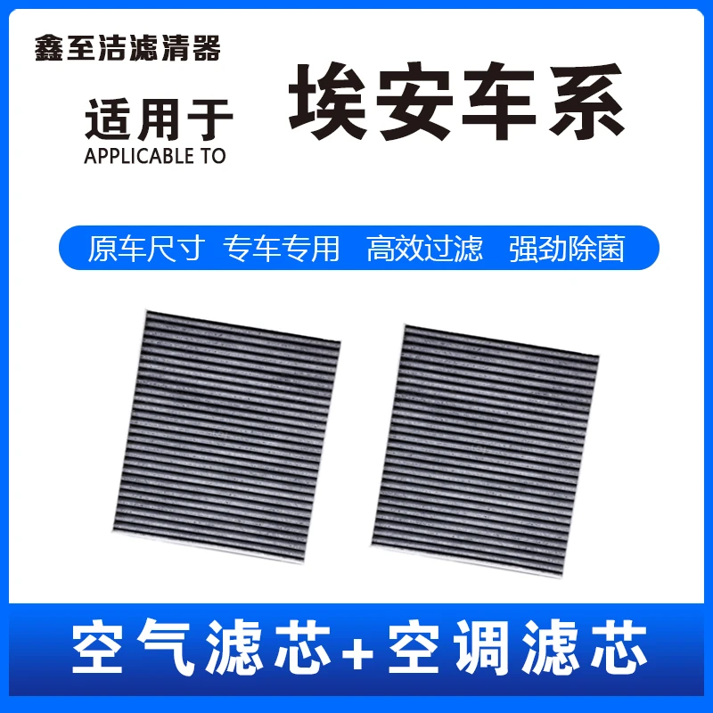 【适配广汽埃安】S Y V LX plus max炫530魅580传祺GE3空调滤芯格