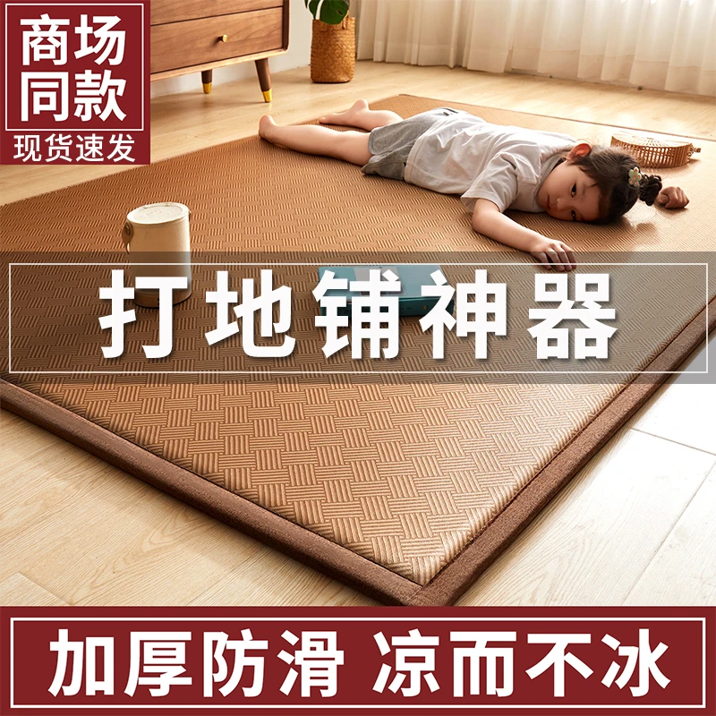 夏季凉席地垫家用打地铺神器凉感藤席床垫儿童爬爬垫榻榻米午睡垫