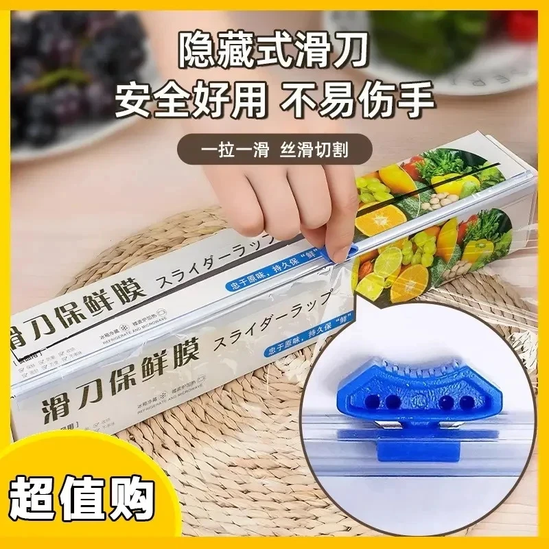 滑刀保鲜膜保鲜膜切割器厨房一次性食物罩保鲜膜多功能