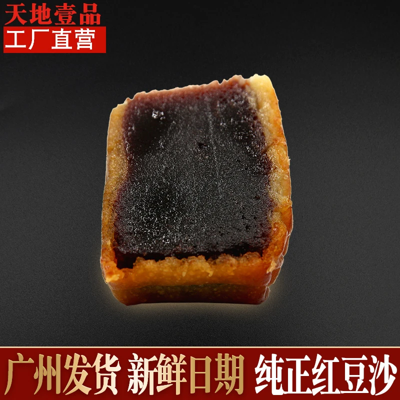 广州天地壹品酒家月饼手工红豆沙月饼广式传统黑豆沙馅中秋节零食