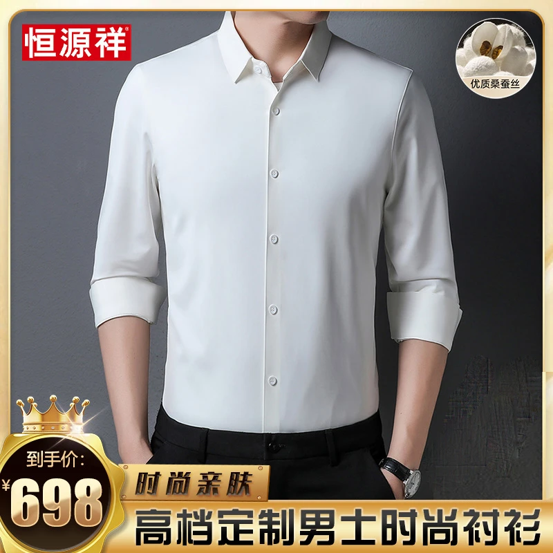 恒源祥【优质桑蚕丝】春季新款轻奢总裁商务男士免烫无痕长袖衬衫