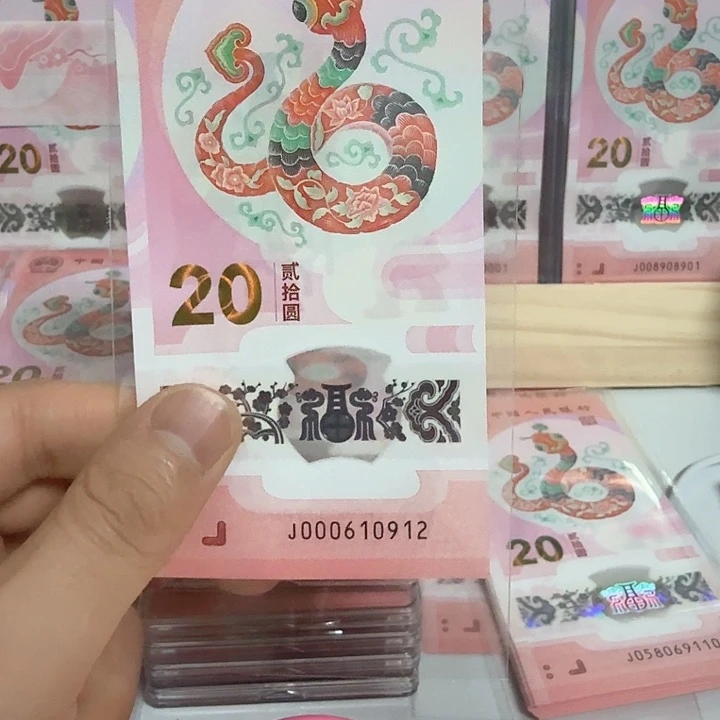 塑料小蛇钞号码000610912