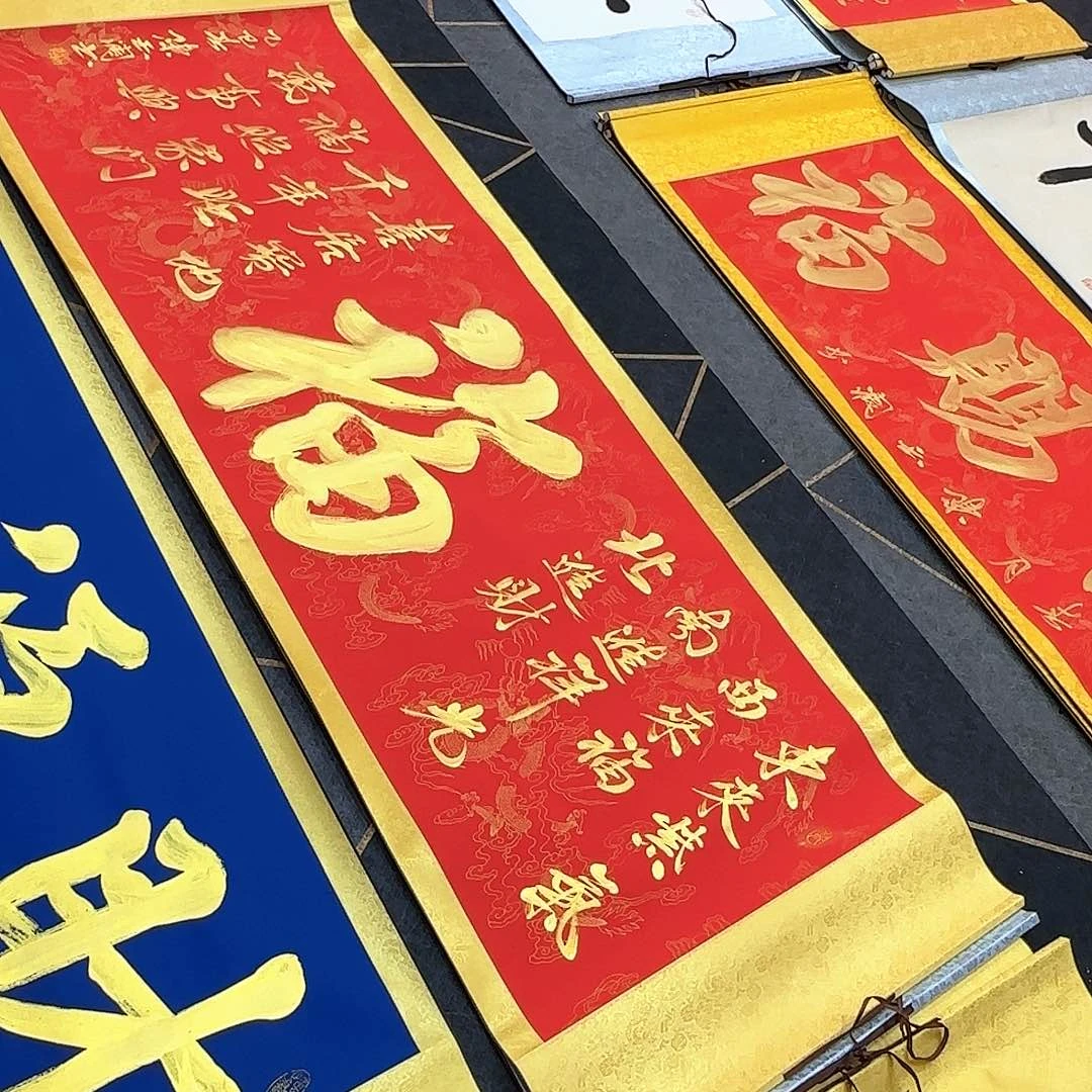 书法有**见福气满堂红底金字