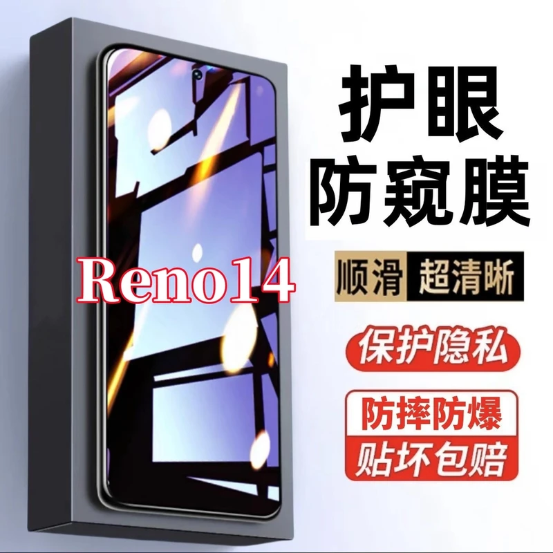 适用OPPOReno14防偷窥原装手机膜护眼抗蓝光钢化膜防摔防爆防窥膜