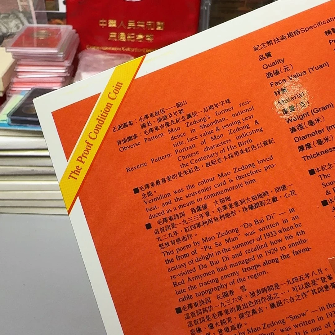 毛爷爷精制币卡册福利