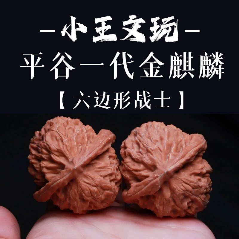 【精选-毕业级】一代老树金麒麟文玩核桃