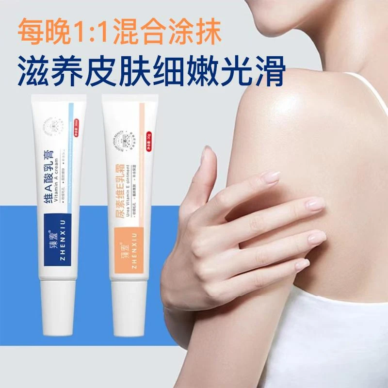 臻羞升级版维A乳膏尿素维E乳霜粗糙修护通用套装有效保湿护肤MZ