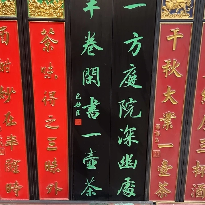 宝***主家具乌木类楹联一方庭院作品