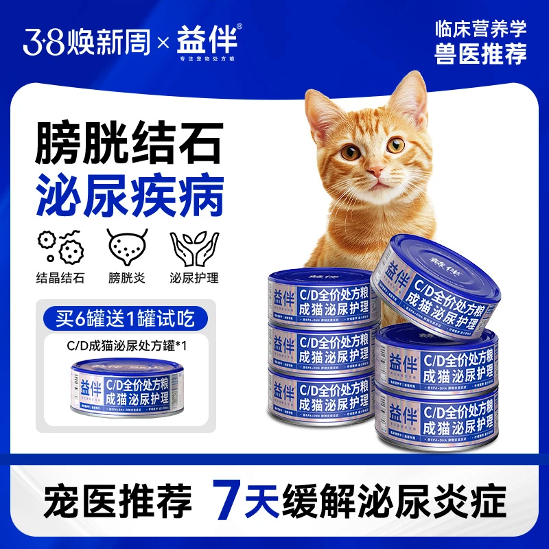 【泌尿道护理】猫处方罐头尿闭膀胱炎防结石炎症缓解猫猫食物湿粮