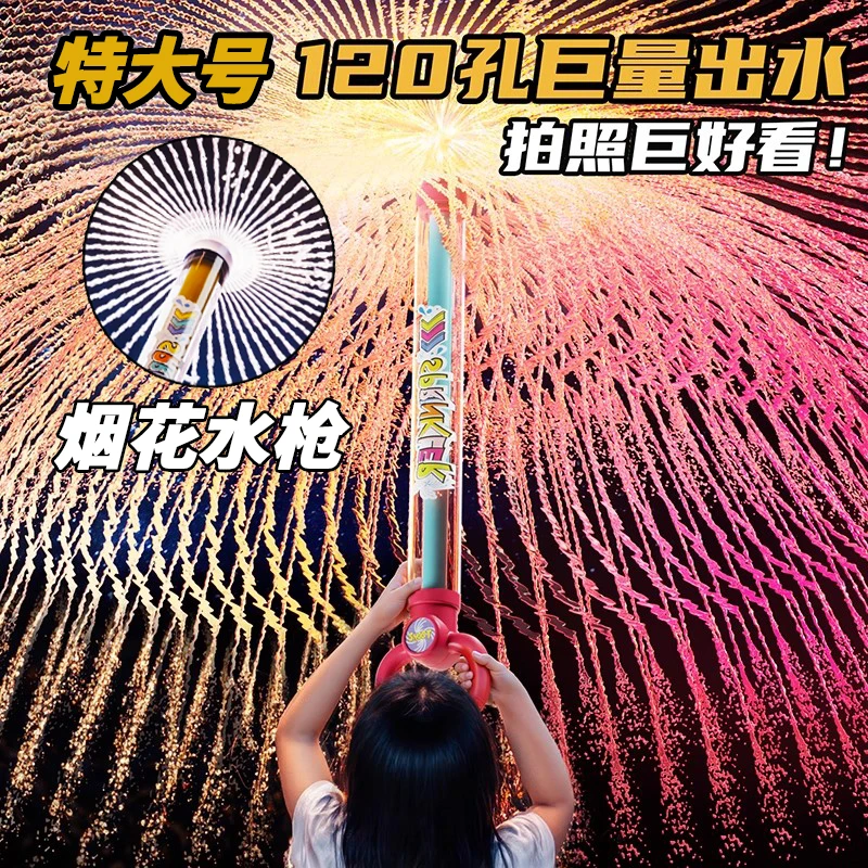 【新款正品特大号烟花水枪】夏季玩水抽拉式大容量喷水拍照道具玩具