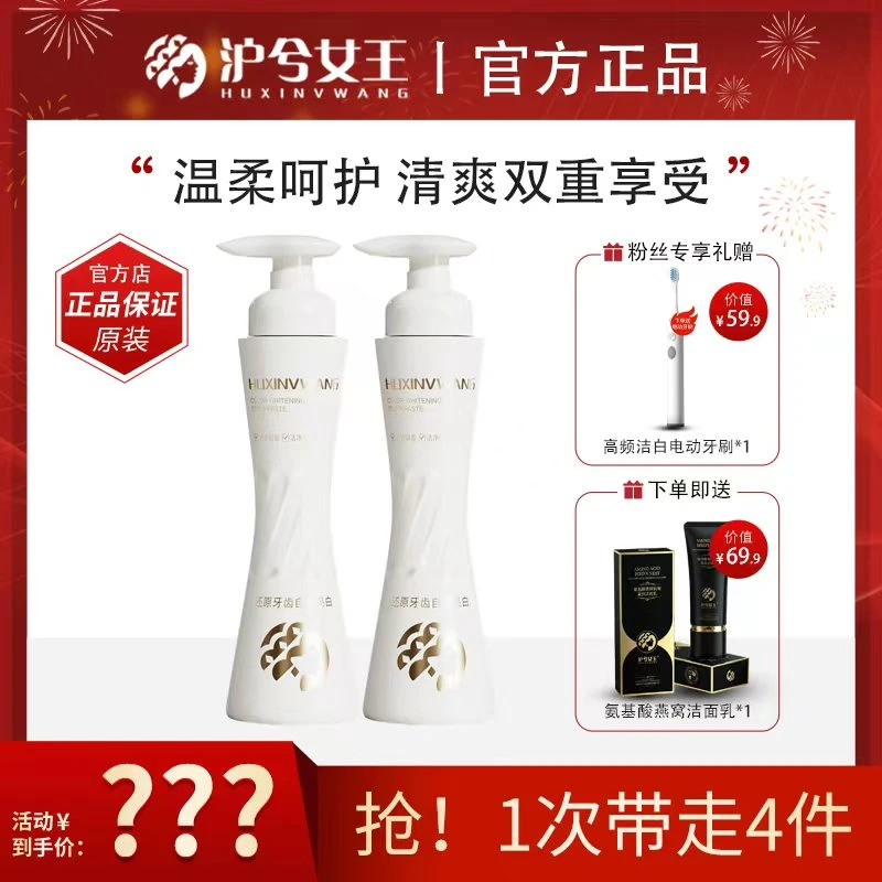 【粉丝专属】沪兮女王色修美白牙膏 清新口气亮白祛渍