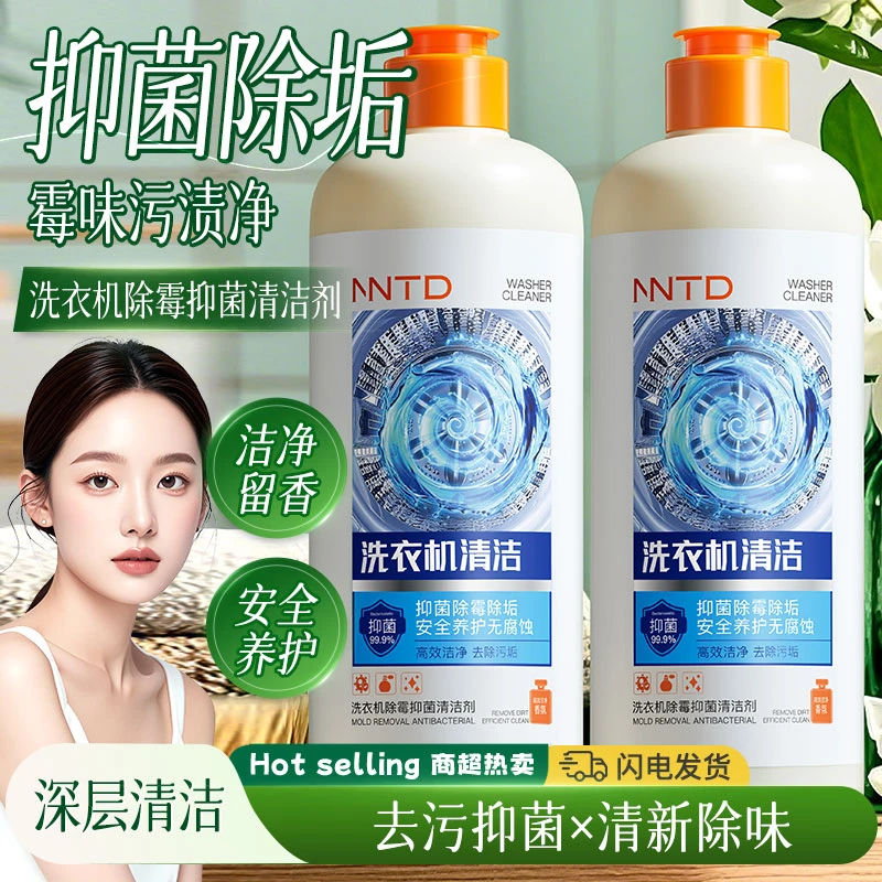 通用滚筒洗衣机清洁剂除垢除霉剂家用洗衣机槽清洁剂去污除味留香