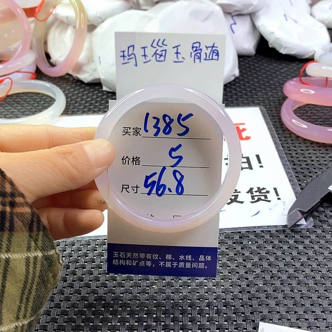 手镯玛瑙/玉髓未镶嵌1385