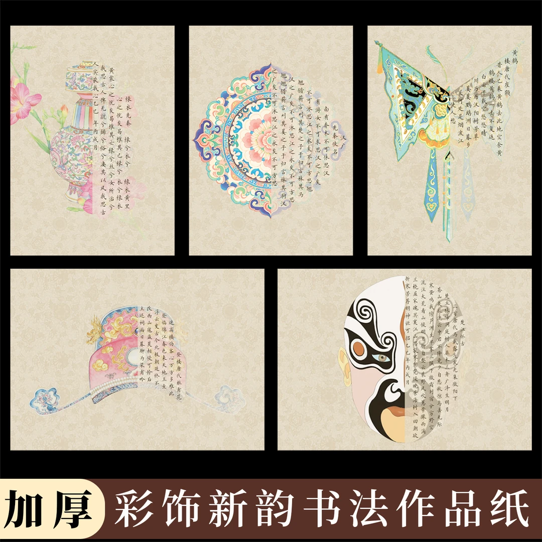 酷的a4硬笔书法作品纸无格硬笔书法纸彩饰新韵中国风脸谱状元帽