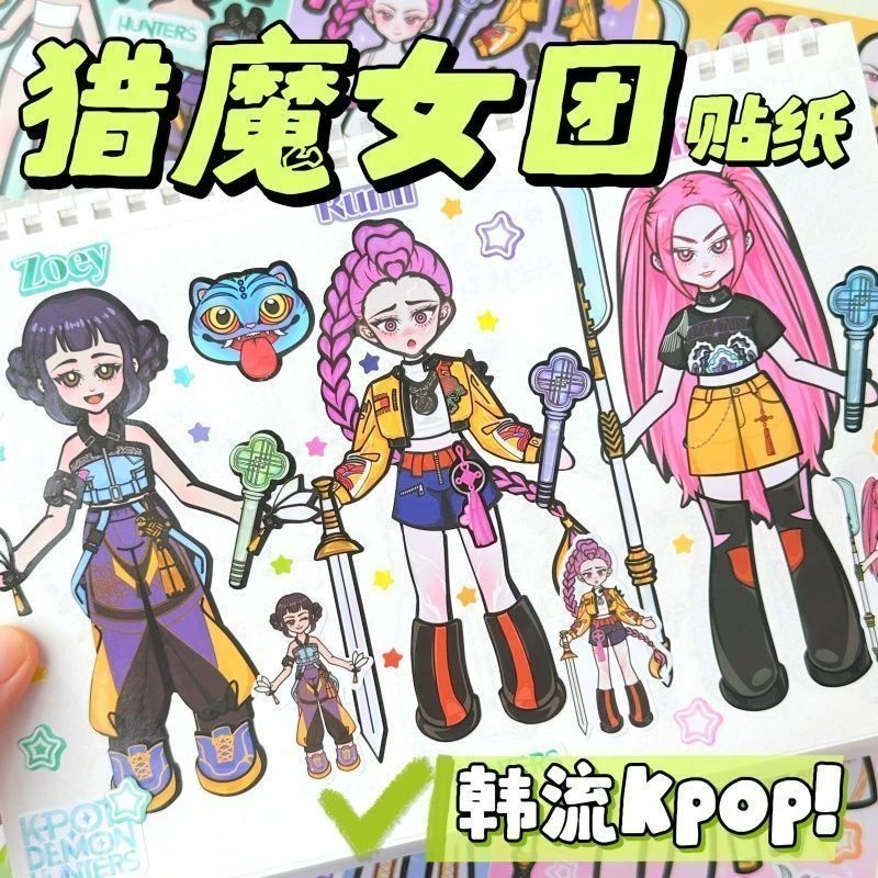 24张kpop猎魔女团换装贴纸手工创意解压diy益智趣味粘贴玩具