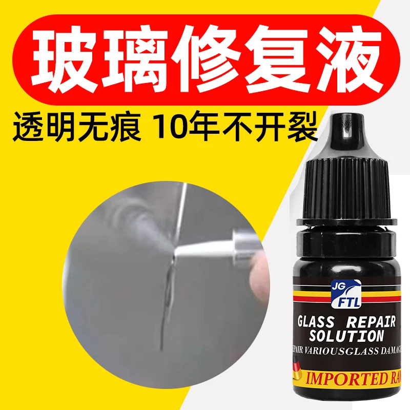 家居玻璃裂缝修复液窗户长裂纹修复镜子碎裂痕划痕粘合还原剂胶