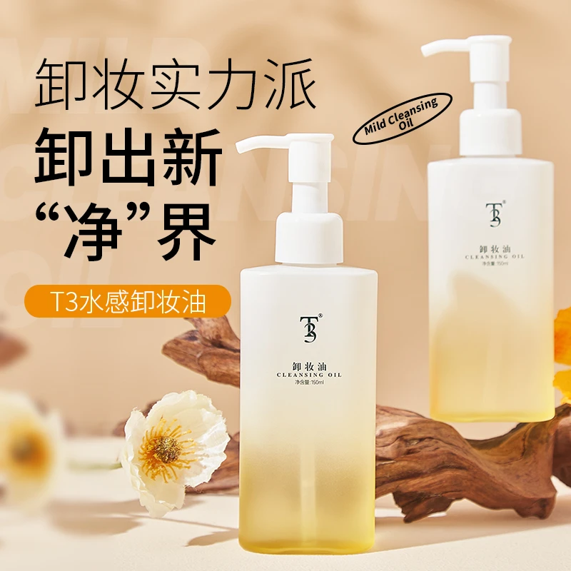 水感植萃卸妆油深层清洁温和不刺激眼唇脸三合一卸妆