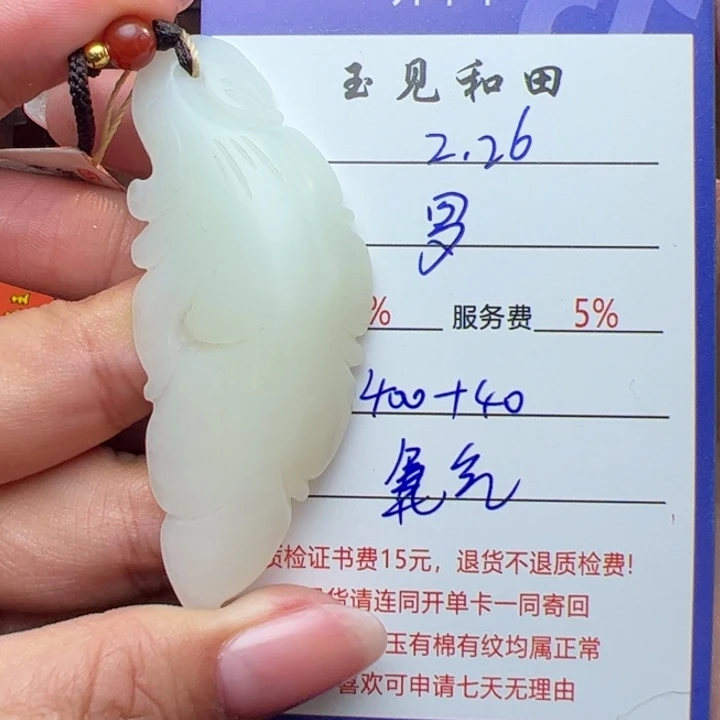 和田玉挂件未镶嵌罗*