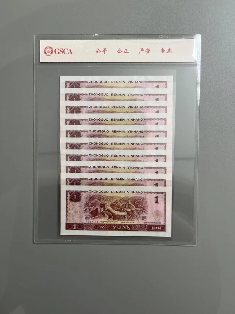 满堂彩二二二二狮子号/十连号红一元/第四版人民币/国鉴评级