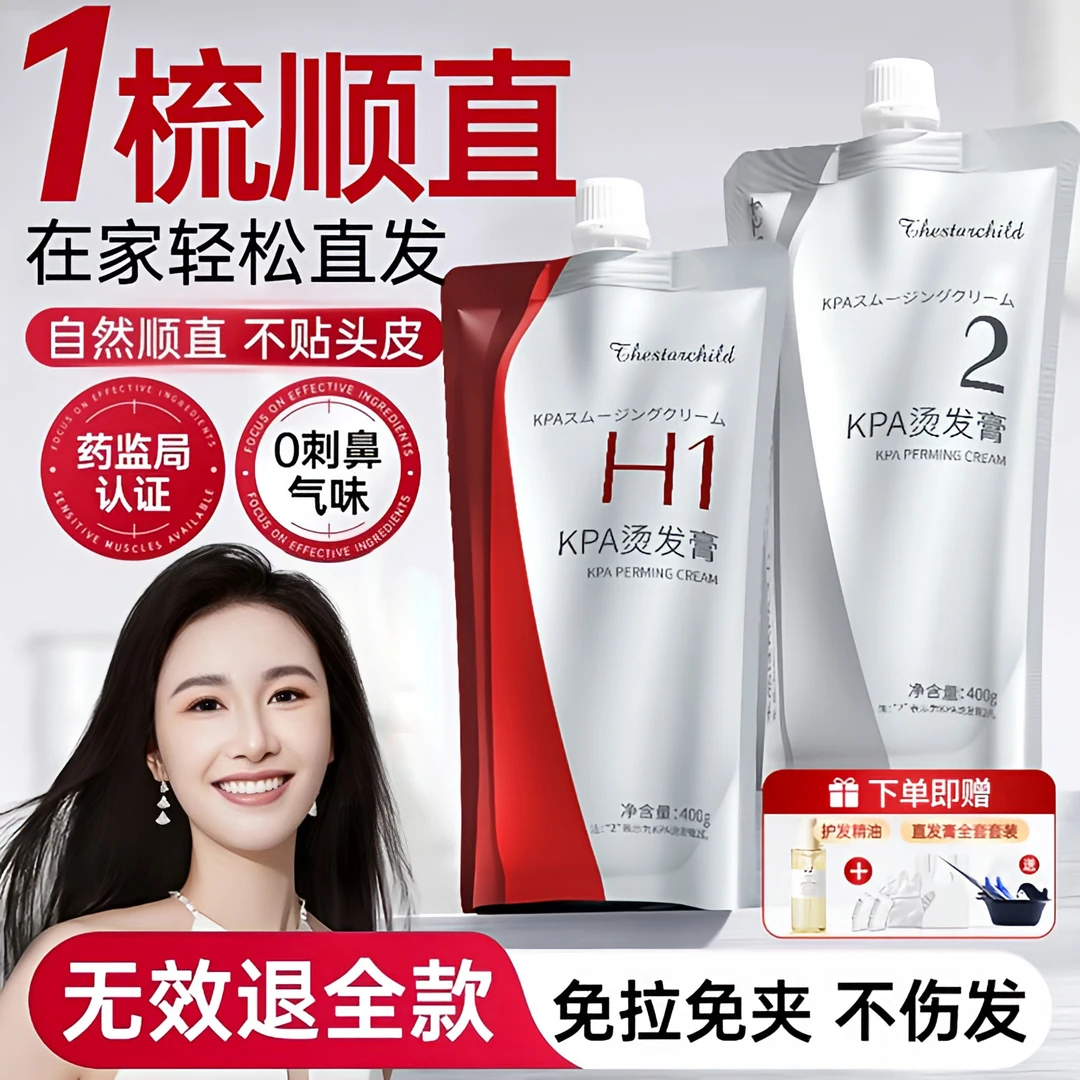 直发膏蛋白矫正免拉家用久定型软化剂柔顺剂刘海头发直不伤发正品