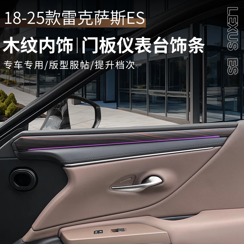 适用18-25款ES200车门面板饰条ES300h仪表台装饰条氛围灯木纹改装
