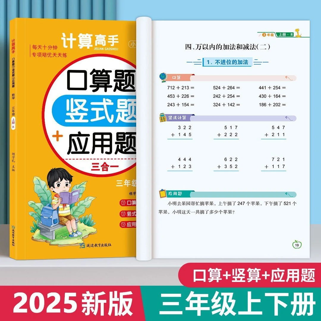 口算天天练三年级上册口算题卡竖式计算高手应用题三合一人教版