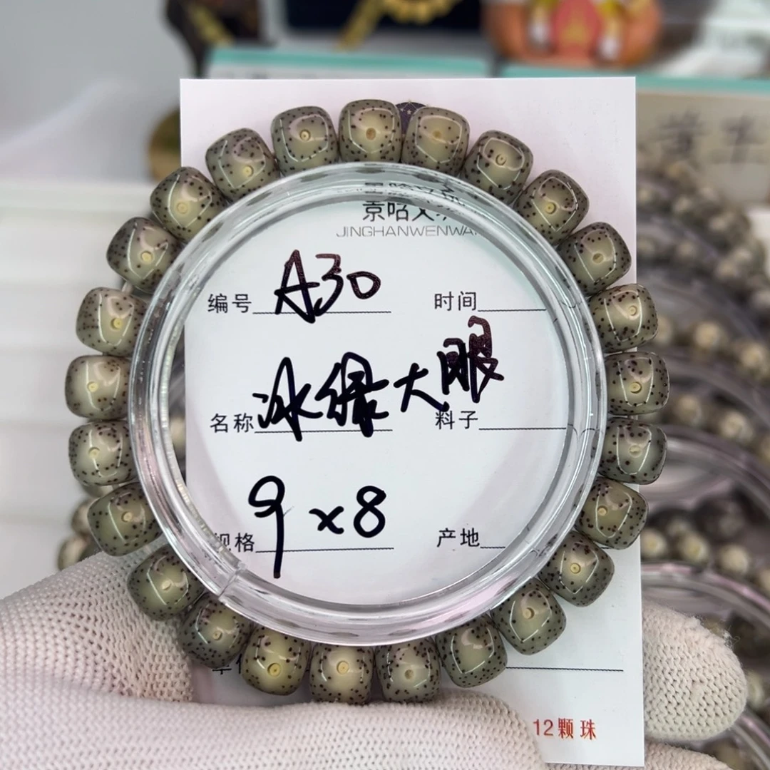 吊坠星月菩提冰绿大眼