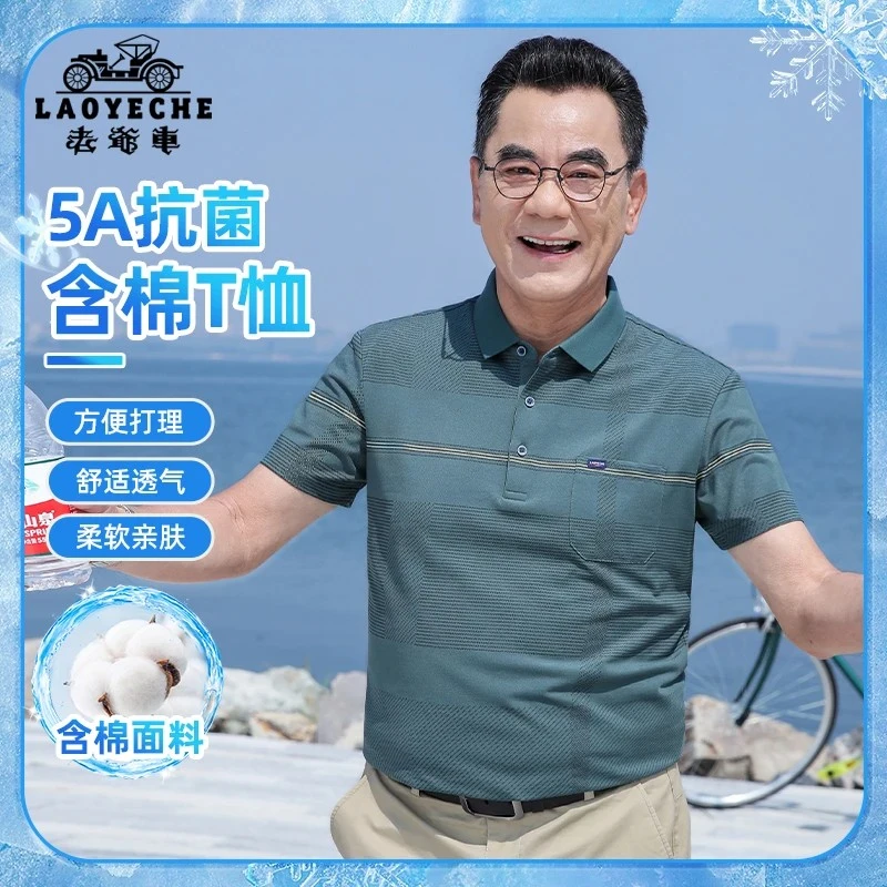 【5A级抑菌+真口袋】爸爸装夏季冰丝短袖t恤中年男士宽松polo衫衣服