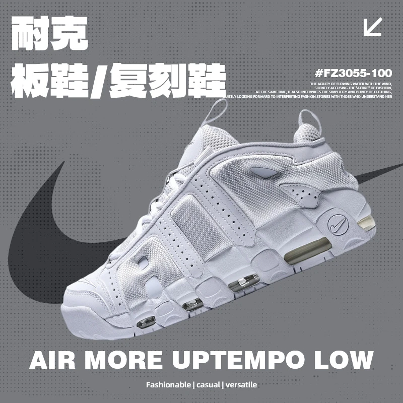 NIKE耐克男鞋AIR MORE UPTEMPO LOW休闲板鞋/复刻鞋FZ3055-100