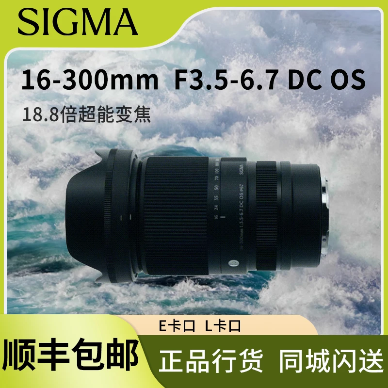 适马SIGMA16-300F3.5-6.7DCOS半画幅远摄变焦镜头E卡口L卡口新品
